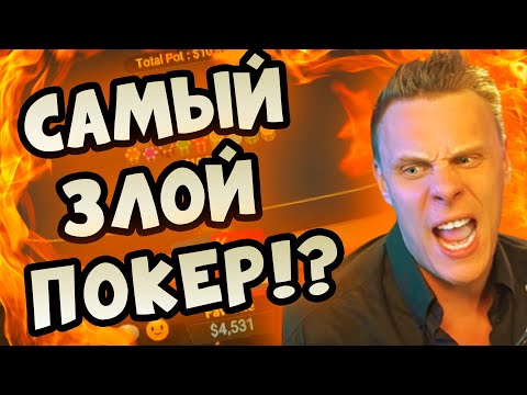 Видео: Самый злой покер!? Хайлайты покерных стримов Иннера