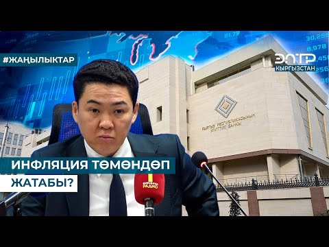 Видео: УЛУТТУК БАНК ЭСЕПТИК ЧЕНДИ 10% КӨТӨРДҮ