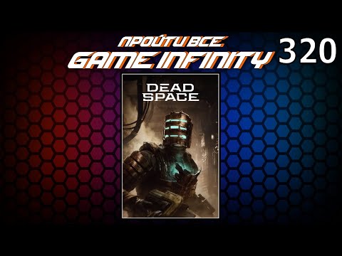 Видео: "Пройти Всё: Game Infinity #22". Dead Space Remake #3/3 (2ч.) от Black Templar / Игра №2001