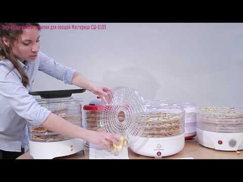 Видео: Сушилка для овощей Мастерица тест-обзор