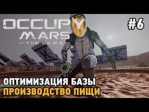 Видео: Occupy Mars The Game #6 Оптимизация базы, Производство пищи