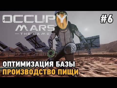 Видео: Occupy Mars The Game #6 Оптимизация базы, Производство пищи