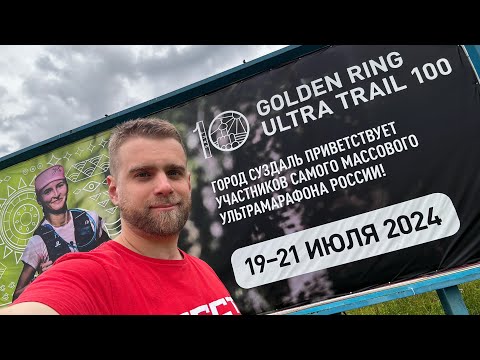 Видео: Путешествие в Суздаль на GRUT 2024! 🔥 День 1