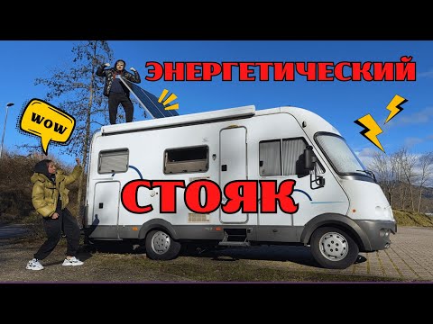 Видео: Максимальная эффективность солнечных панелей на Автодоме. Подъёмный механизм.