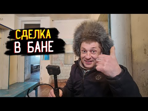 Видео: Сделка состоится в бане. Готовлю технику к рыбалке ❄️