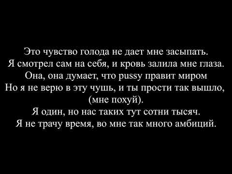 Видео: T-Fest – Одно я знал / Выдох (Текст песни / слова / Lyrics)