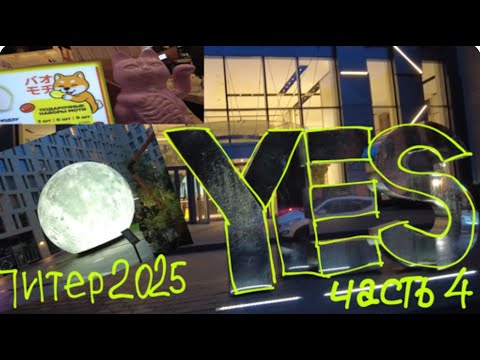 Видео: Питер 2025. Часть 4. Задержали рейс, ночую в "YES" на Марата. Обзор апарт-отеля.