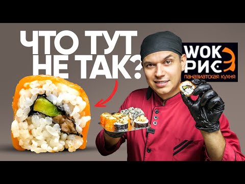 Видео: Обзор Доставки Wok&Рис #sushi #доставка #роллы #суши