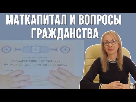 Видео: Когда нельзя получить материнский капитал