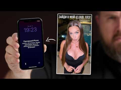Видео: ВАЖНО!Как мошенники блокируют iPhone /Mac / iPad через iCloud? 