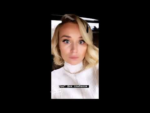 Видео: 01 08 10 2019 Полина Гагарина (@gagara1987)  • Instagram Stories