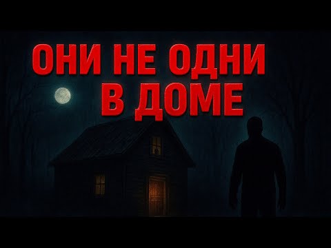 Видео: ХОРРОР РАССКАЗЫ НА НОЧЬ 