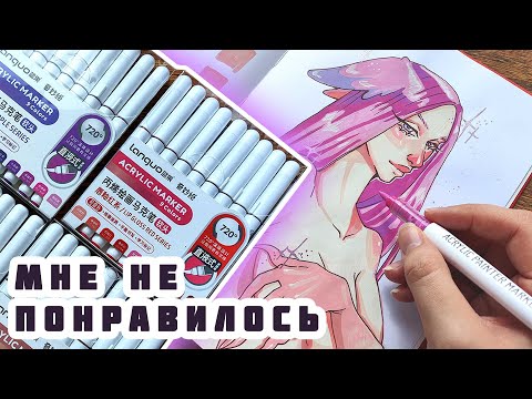 Видео: А МОЖЕТ ЭТО ПРОСТО ГУАШЬ? Обзор акриловых маркеров LANGUO