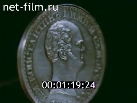 Видео: Документальный фильм "Константиновский рубль"