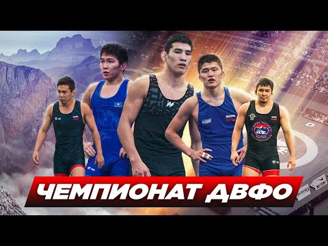 Видео: IRON БЛОГ| Чемпионат ДВФО по спортивной борьбе - 2025