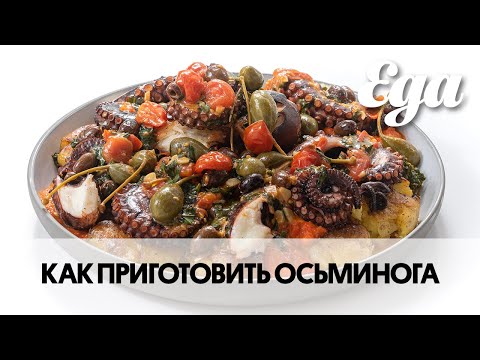 Видео: Как приготовить осьминога с картофелем. Мастер-класс от Алексея Яшаева