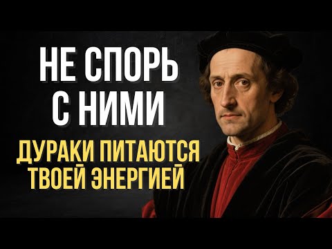 Видео: Не спорь с дураками (вместо этого сделайте следующее...) | Макиавелли