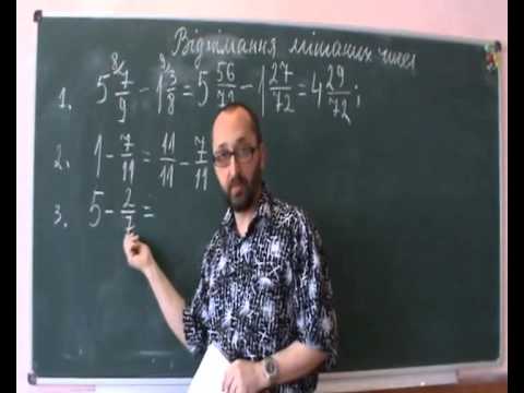 Видео: 061003 Віднімання мішаних чисел - 6 клас