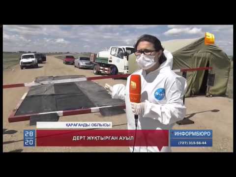Видео: Қарағандыдағы Еркіндік ауылы тұтасымен қоршауға алынып, карантин жарияланды