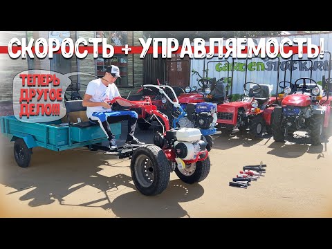 Видео: Как сделать мотоблок быстрее удобнее и безопаснее!!!