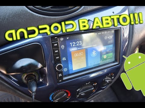 Видео: 2DIN на Андройде в Форд Фокус 1!!! | Обзор дилетанта