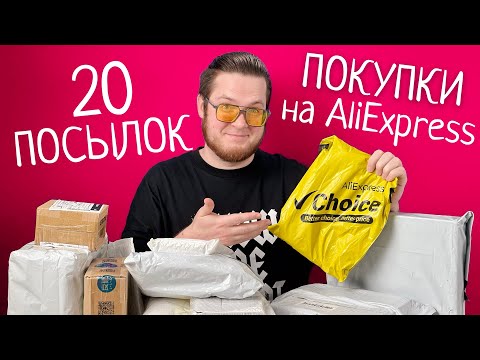 Видео: Новые интересные находки | Распаковка посылок с AliExpress