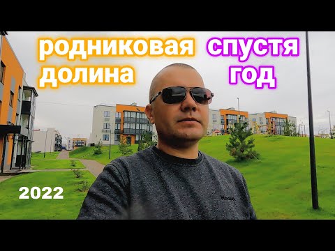Видео: Родниковая долина. Волгоград. Отзыв от СОБСТВЕННИКА квартиры спустя ГОД (часть 2)