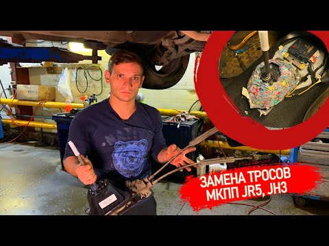 Видео: НА ХОЛОДНУЮ ТУГО ВКЛЮЧАЮТСЯ ПЕРЕДАЧИ. ЗАМЕНА ТРОСОВ ПЕРЕКЛЮЧЕНИЯ ПЕРЕДАЧИ МКПП РЕНО ЛОГАН2, САНДЕРО2