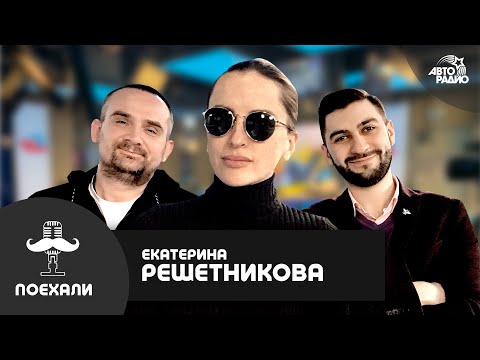 Видео: Катя Решетникова: PROТАНЦЫ, талант Карауловой, вредность Лазарева, клип Бадоева, который не сняли