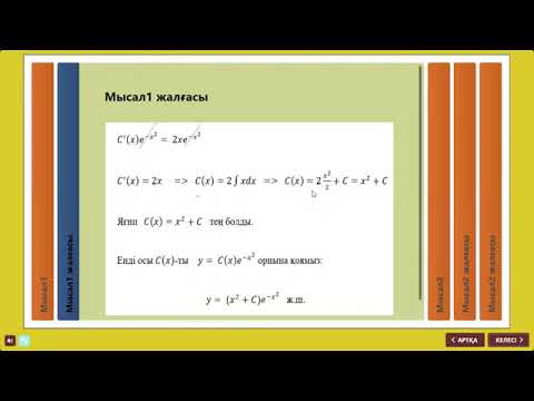 Видео: Математический анализ 2  Дәріс № 9