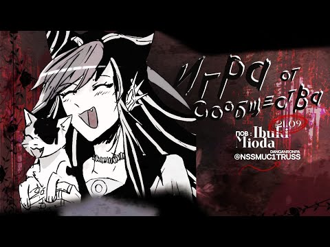 Видео: ЕЩЕ БОЛЬШЕ ФАСТ | Danganronpa Online | игра от сообщества 21.09 | pov Ибуки Миода