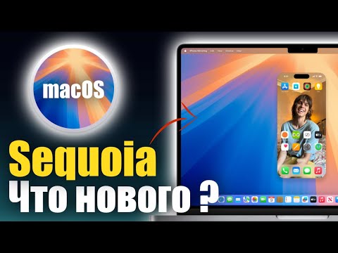 Видео: macOS 15 Sequoia ДОСТУПНА! ЧТО НОВОГО ?