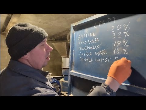 Видео: РЕЦЕПТИ КОМБІКОРМУ ДЛЯ СВИНЕЙ ЯКІ МИ ВИКОРИСТОВУЄМО