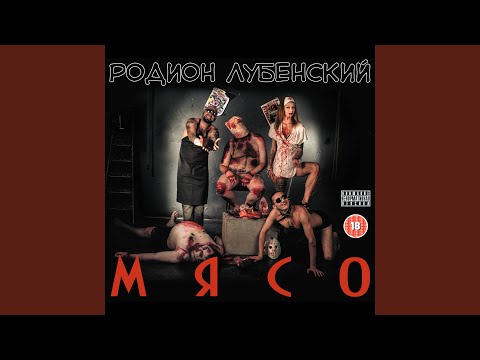 Видео: Маньяк