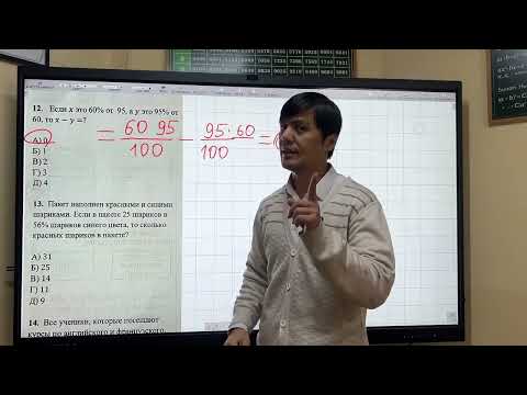 Видео: ОРТ | Тест №1 | SECOM | Проценты | Математика