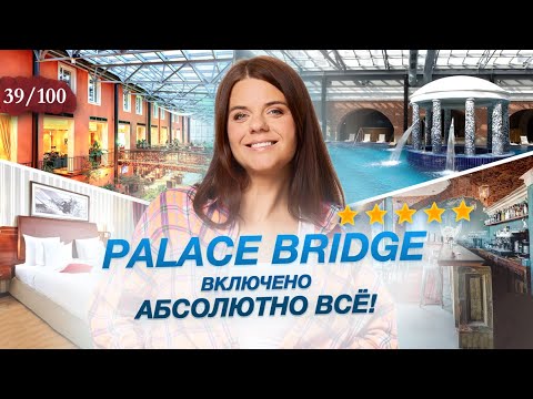 Видео: Отель на Васильевском ВСЁ ВКЛЮЧЕНО с ГИГАНТСКИМ SPA и ДЕТСКИМ ЭТАЖОМ | Palace Bridge Hotel