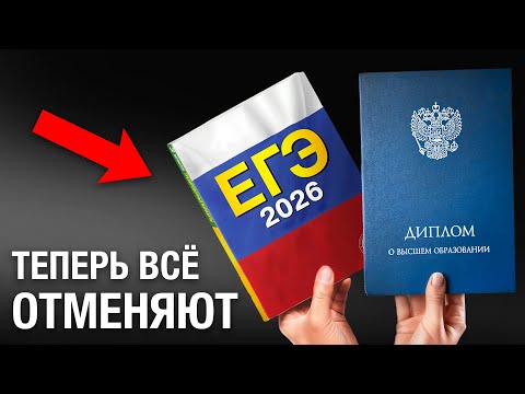 Видео: Теперь ТОЧНО ВСЁ! Отменили Болонскую систему. Как нас толкают обратно в СССР?