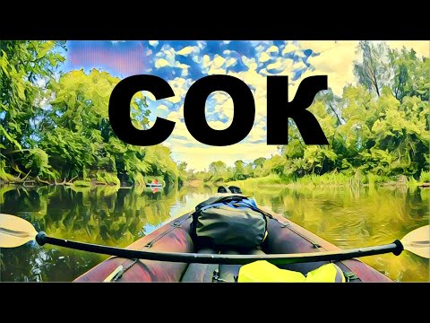 Видео: СОЧный сплав на 3 дня