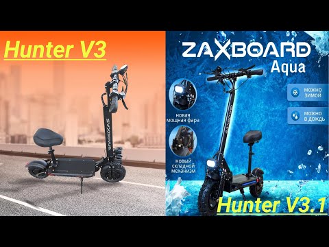 Видео: Hunter V3 и Hunter V3.1 В чём отличие ? 🤔