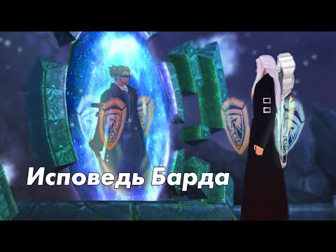 Видео: Исповедь барда после свапа класса | Perfect World