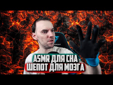 Видео: asmr шепот для сна рыба молот страшная история асмр