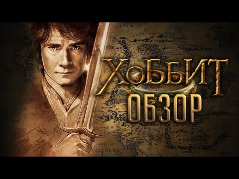 Видео: ХОББИТ | Самый ламповый платформер детства [ОБЗОР]