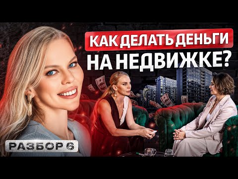 Видео: Флиппинг с ключевой ставкой 21%. Как флипперу выжить и масштабироваться