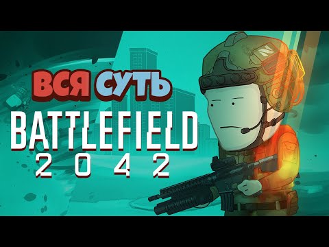 Видео: Вся суть Battlefield 2042 за 10 минут [Уэс и Флинн]