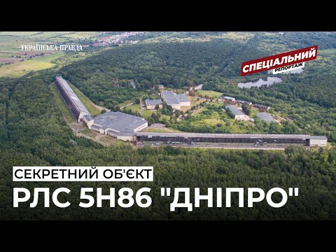 Видео: РЛС "Дніпро" - секретна станція у Мукачеві, яка бачить балістичні ракети за тисячі кілометрів