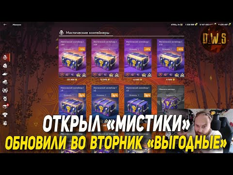 Видео: Открыл МИСТИЧЕСКИЕ контейнеры - обновили во вторник в Tanks Blitz | D_W_S