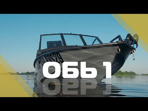 Видео: Обь-1 Черно-серая (часть 2)