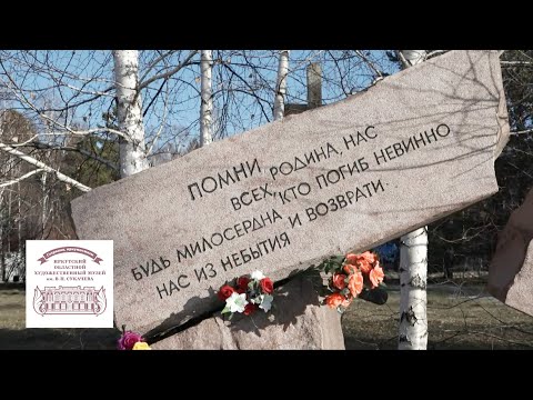 Видео: Память жива!