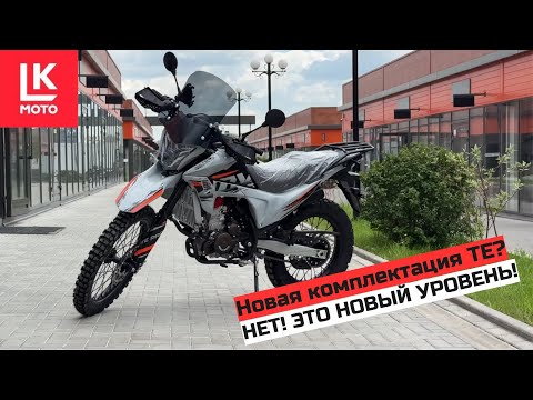 Видео: ОБЗОР Regulmoto TE PRO ТурЭндуро