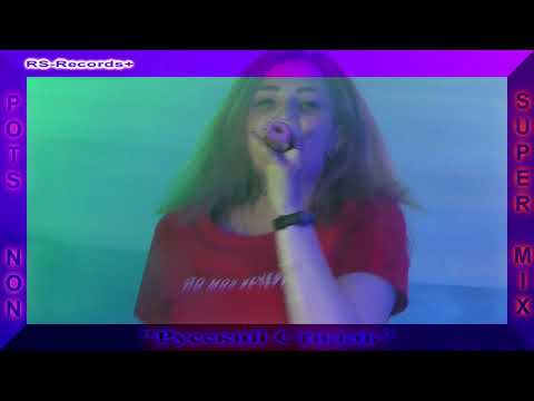 Видео: Екатерина Денисова (Русский Стилль) Только хиты (Super Mix) 2020